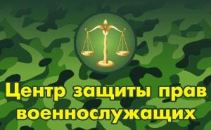 Центр защиты прав военнослужащих "Профессионал" - Город Севастополь logo.jpg