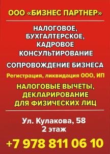 Бухгалтерские услуги в городе Севастополь помощь в налоговой.jpg