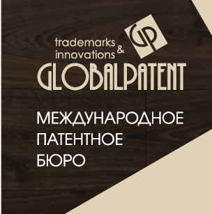 ГлобалПатент патентное бюро	 - Город Севастополь