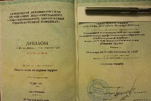 Пакет документации по охране труда Город Севастополь