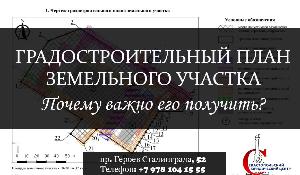 Юридические услуги в городе Севастополь градостроительный план.jpg