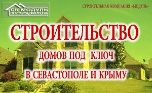 Строительство домов Строительство домов в Крыму и Севастополе под ключ_5211.jpg