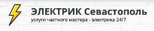 Электрик в Севастополе (частный мастер) - Город Севастополь Снимок экрана 2022-06-02 в 11.10.38.jpg